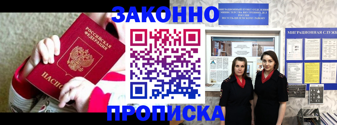 прописка регистрация в Белой Холунице