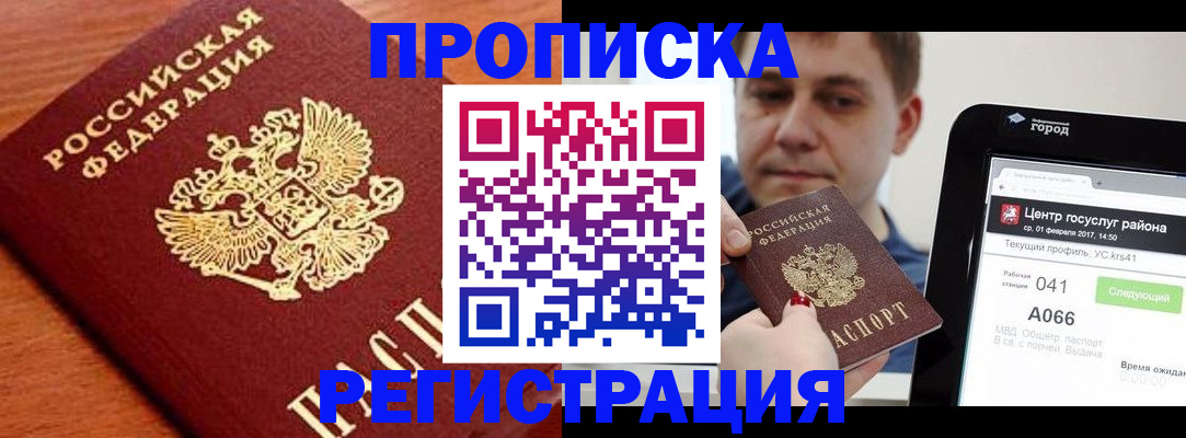 пропишу в квартире в Белой Холунице