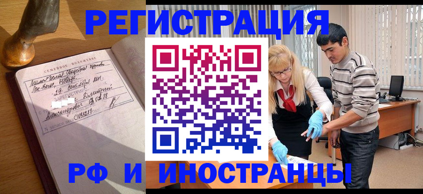 регистрация в Белой Холунице