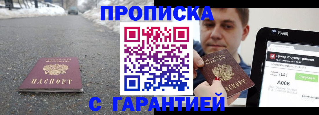 прописка ребенка в Белой Холунице