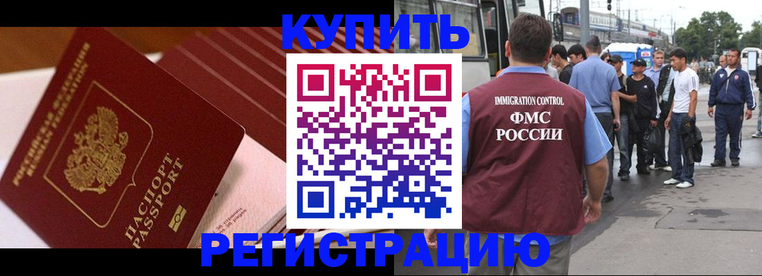 временная прописка в Белой Холунице