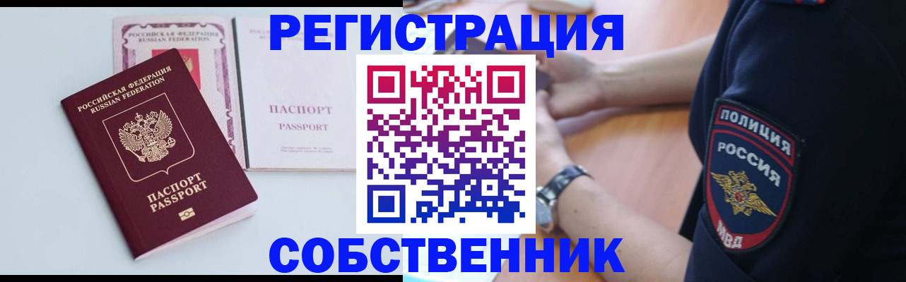 временная регистрация купить в Белой Холунице