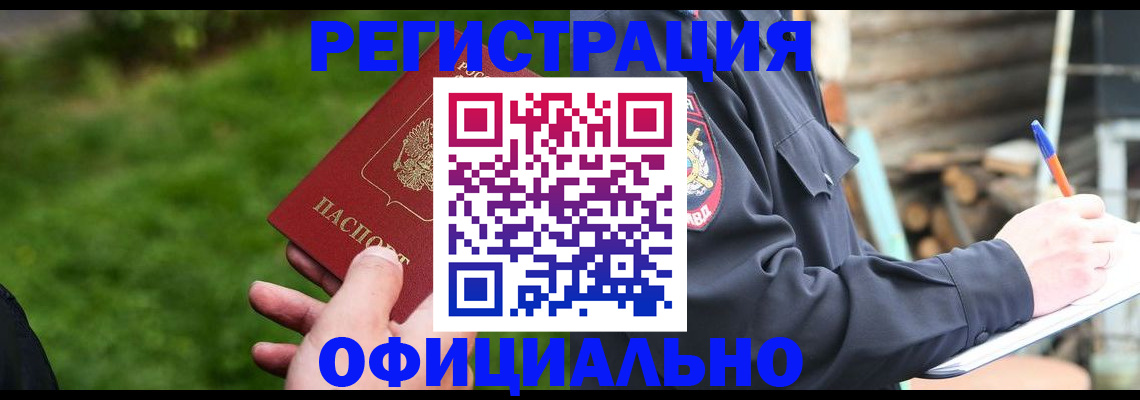 временная регистрация надежно в Белой Холунице