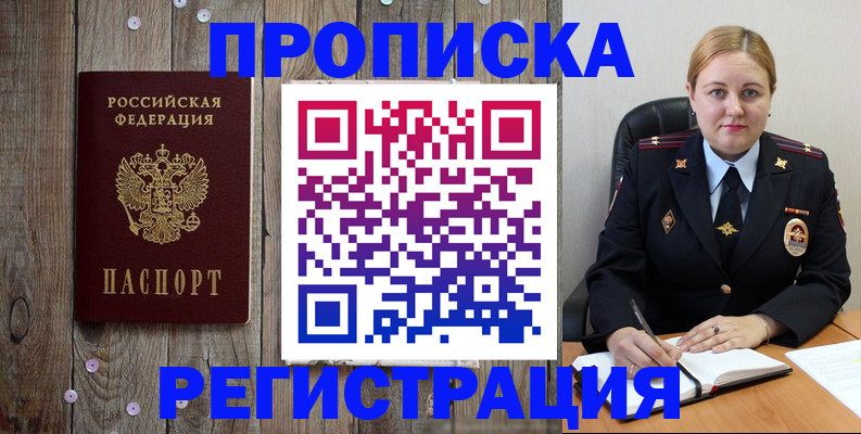 временная регистрация купить в Белой Холунице