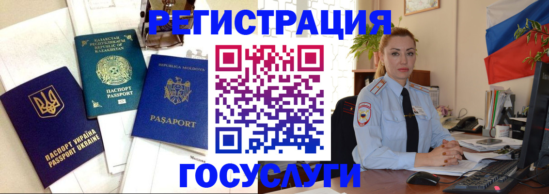 прописка иностранных граждан в Белой Холунице