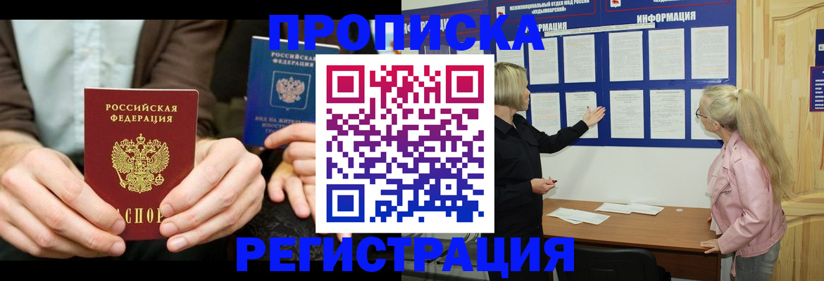 прописка штамп в Белой Холунице